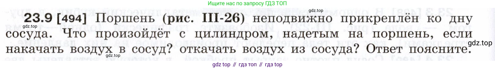 ГДЗ Физика, 7-9 класс Сборник задач, авторы: Лукашик Владимир Иванович, Иванова Елена Владимировна, издательство Просвещение, Москва, 2021, голубого цвета, страница 78, номер 23.9, Условие