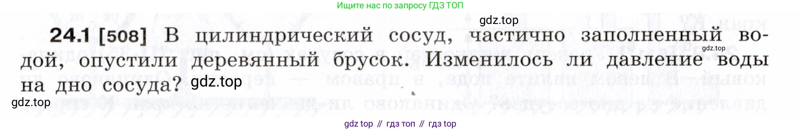 ГДЗ Физика, 7-9 класс Сборник задач, авторы: Лукашик Владимир Иванович, Иванова Елена Владимировна, издательство Просвещение, Москва, 2021, голубого цвета, страница 79, номер 24.1, Условие