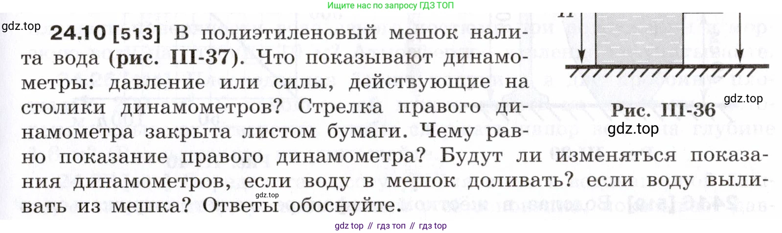 ГДЗ Физика, 7-9 класс Сборник задач, авторы: Лукашик Владимир Иванович, Иванова Елена Владимировна, издательство Просвещение, Москва, 2021, голубого цвета, страница 81, номер 24.10, Условие