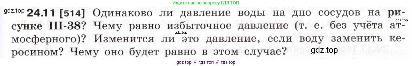 ГДЗ Физика, 7-9 класс Сборник задач, авторы: Лукашик Владимир Иванович, Иванова Елена Владимировна, издательство Просвещение, Москва, 2021, голубого цвета, страница 81, номер 24.11, Условие
