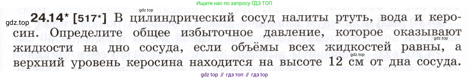 ГДЗ Физика, 7-9 класс Сборник задач, авторы: Лукашик Владимир Иванович, Иванова Елена Владимировна, издательство Просвещение, Москва, 2021, голубого цвета, страница 81, номер 24.14, Условие
