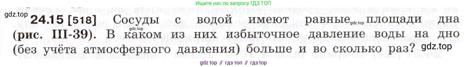 ГДЗ Физика, 7-9 класс Сборник задач, авторы: Лукашик Владимир Иванович, Иванова Елена Владимировна, издательство Просвещение, Москва, 2021, голубого цвета, страница 81, номер 24.15, Условие