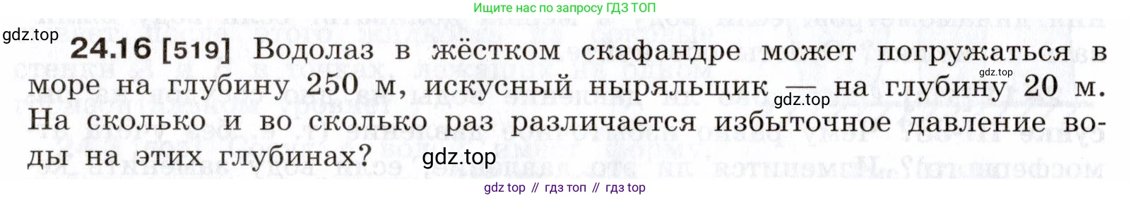 ГДЗ Физика, 7-9 класс Сборник задач, авторы: Лукашик Владимир Иванович, Иванова Елена Владимировна, издательство Просвещение, Москва, 2021, голубого цвета, страница 82, номер 24.16, Условие