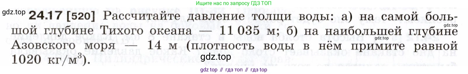 ГДЗ Физика, 7-9 класс Сборник задач, авторы: Лукашик Владимир Иванович, Иванова Елена Владимировна, издательство Просвещение, Москва, 2021, голубого цвета, страница 82, номер 24.17, Условие