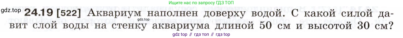 ГДЗ Физика, 7-9 класс Сборник задач, авторы: Лукашик Владимир Иванович, Иванова Елена Владимировна, издательство Просвещение, Москва, 2021, голубого цвета, страница 82, номер 24.19, Условие