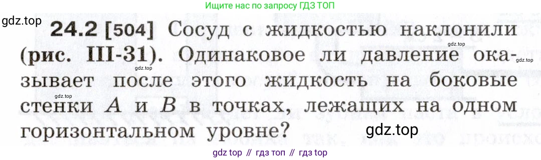 ГДЗ Физика, 7-9 класс Сборник задач, авторы: Лукашик Владимир Иванович, Иванова Елена Владимировна, издательство Просвещение, Москва, 2021, голубого цвета, страница 80, номер 24.2, Условие