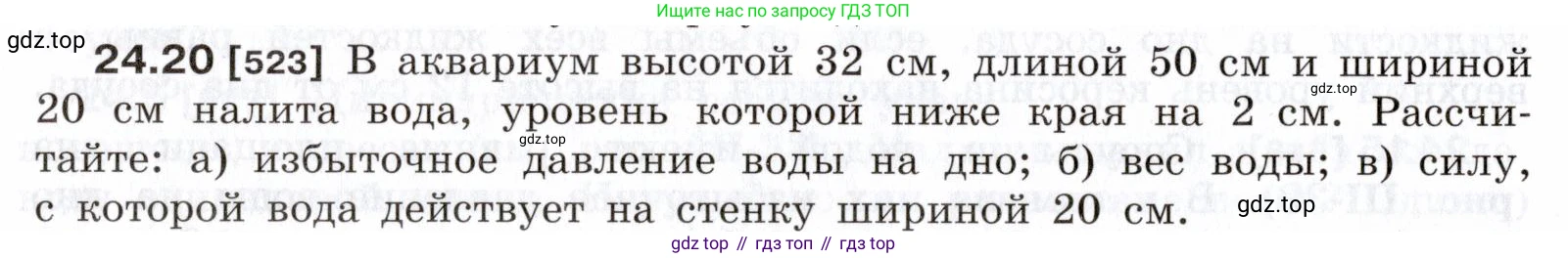 ГДЗ Физика, 7-9 класс Сборник задач, авторы: Лукашик Владимир Иванович, Иванова Елена Владимировна, издательство Просвещение, Москва, 2021, голубого цвета, страница 82, номер 24.20, Условие