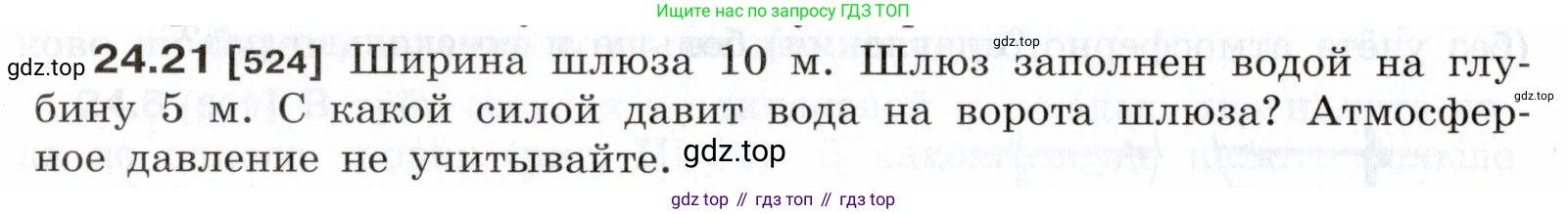 ГДЗ Физика, 7-9 класс Сборник задач, авторы: Лукашик Владимир Иванович, Иванова Елена Владимировна, издательство Просвещение, Москва, 2021, голубого цвета, страница 82, номер 24.21, Условие