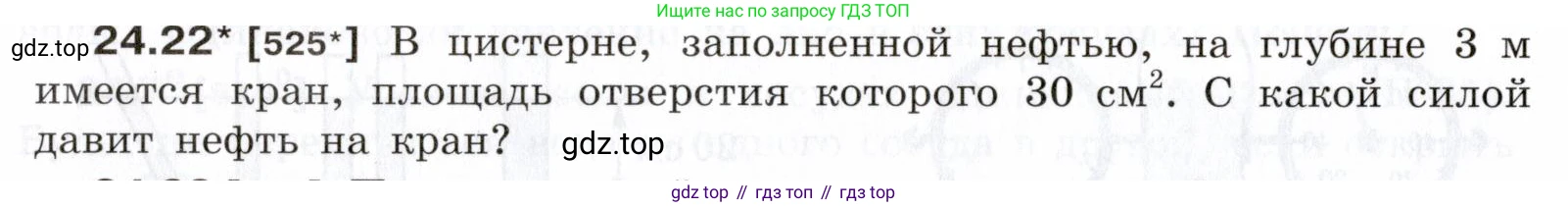 ГДЗ Физика, 7-9 класс Сборник задач, авторы: Лукашик Владимир Иванович, Иванова Елена Владимировна, издательство Просвещение, Москва, 2021, голубого цвета, страница 82, номер 24.22, Условие