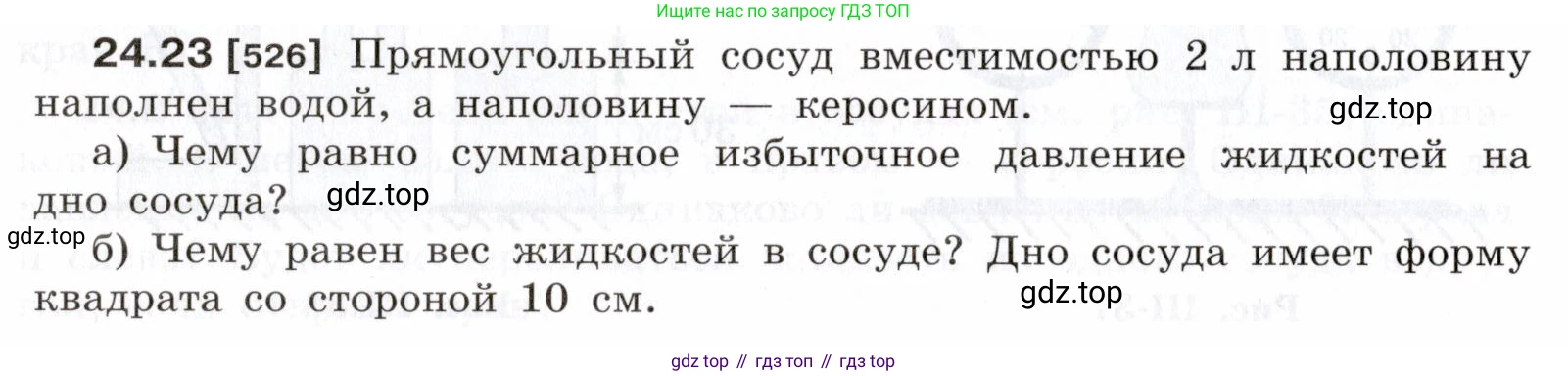 ГДЗ Физика, 7-9 класс Сборник задач, авторы: Лукашик Владимир Иванович, Иванова Елена Владимировна, издательство Просвещение, Москва, 2021, голубого цвета, страница 82, номер 24.23, Условие
