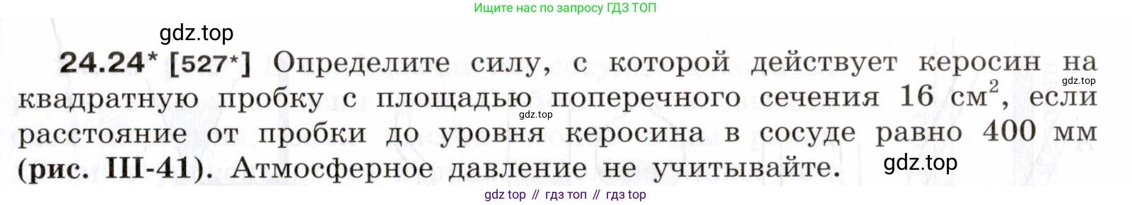 ГДЗ Физика, 7-9 класс Сборник задач, авторы: Лукашик Владимир Иванович, Иванова Елена Владимировна, издательство Просвещение, Москва, 2021, голубого цвета, страница 83, номер 24.24, Условие