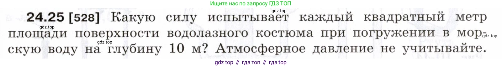ГДЗ Физика, 7-9 класс Сборник задач, авторы: Лукашик Владимир Иванович, Иванова Елена Владимировна, издательство Просвещение, Москва, 2021, голубого цвета, страница 83, номер 24.25, Условие