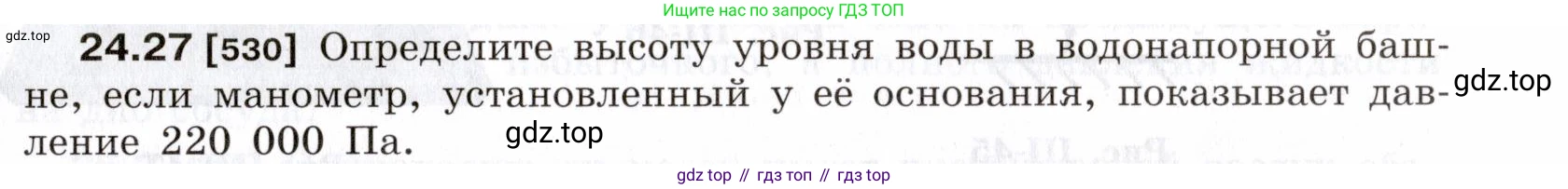 ГДЗ Физика, 7-9 класс Сборник задач, авторы: Лукашик Владимир Иванович, Иванова Елена Владимировна, издательство Просвещение, Москва, 2021, голубого цвета, страница 83, номер 24.27, Условие