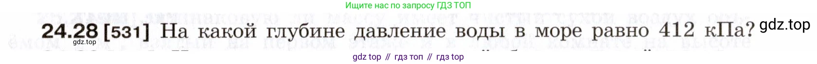 ГДЗ Физика, 7-9 класс Сборник задач, авторы: Лукашик Владимир Иванович, Иванова Елена Владимировна, издательство Просвещение, Москва, 2021, голубого цвета, страница 83, номер 24.28, Условие