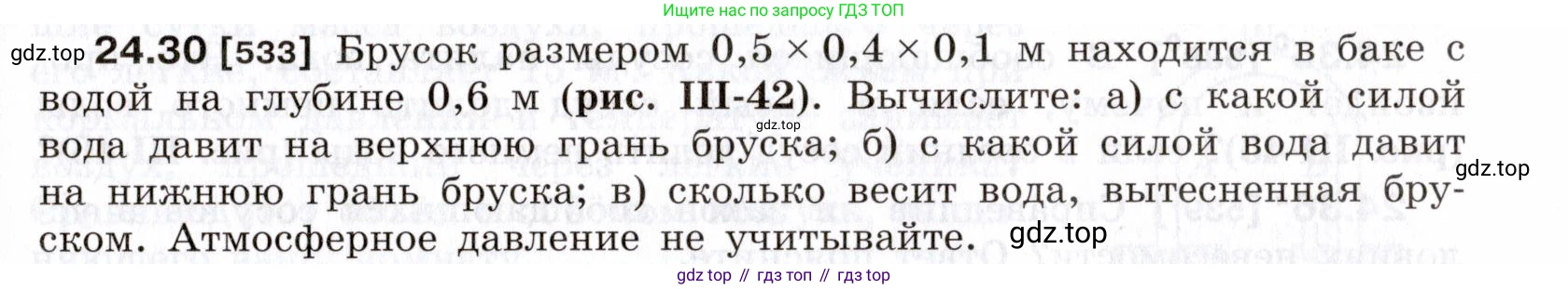 ГДЗ Физика, 7-9 класс Сборник задач, авторы: Лукашик Владимир Иванович, Иванова Елена Владимировна, издательство Просвещение, Москва, 2021, голубого цвета, страница 83, номер 24.30, Условие