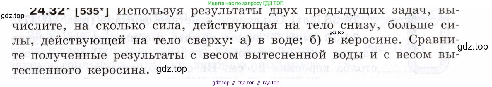 ГДЗ Физика, 7-9 класс Сборник задач, авторы: Лукашик Владимир Иванович, Иванова Елена Владимировна, издательство Просвещение, Москва, 2021, голубого цвета, страница 83, номер 24.32, Условие