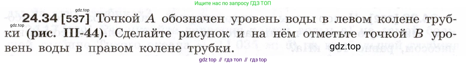 ГДЗ Физика, 7-9 класс Сборник задач, авторы: Лукашик Владимир Иванович, Иванова Елена Владимировна, издательство Просвещение, Москва, 2021, голубого цвета, страница 84, номер 24.34, Условие