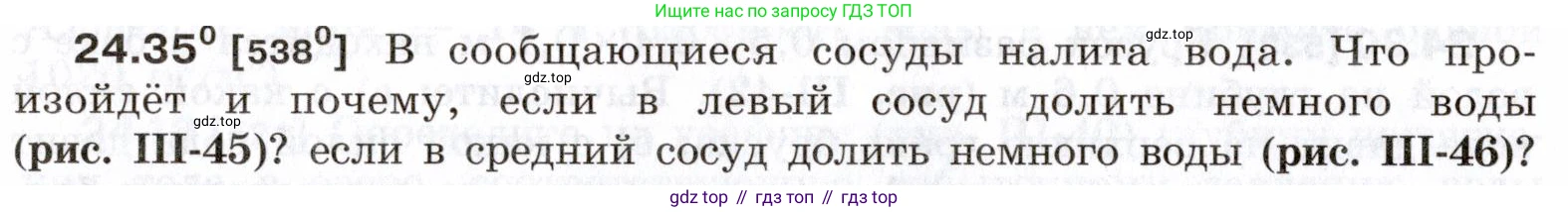 ГДЗ Физика, 7-9 класс Сборник задач, авторы: Лукашик Владимир Иванович, Иванова Елена Владимировна, издательство Просвещение, Москва, 2021, голубого цвета, страница 84, номер 24.35, Условие