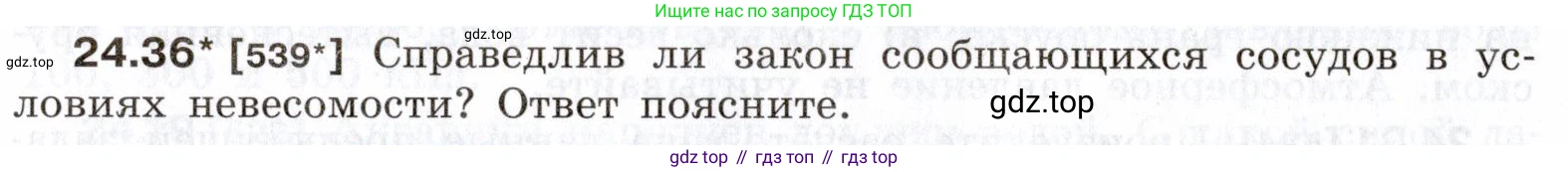 ГДЗ Физика, 7-9 класс Сборник задач, авторы: Лукашик Владимир Иванович, Иванова Елена Владимировна, издательство Просвещение, Москва, 2021, голубого цвета, страница 84, номер 24.36, Условие
