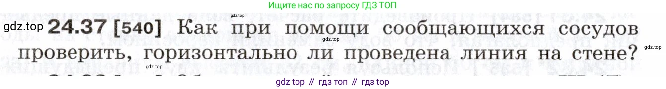 ГДЗ Физика, 7-9 класс Сборник задач, авторы: Лукашик Владимир Иванович, Иванова Елена Владимировна, издательство Просвещение, Москва, 2021, голубого цвета, страница 84, номер 24.37, Условие