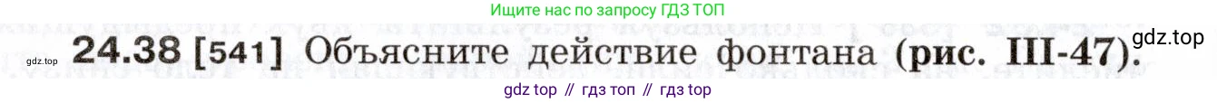 ГДЗ Физика, 7-9 класс Сборник задач, авторы: Лукашик Владимир Иванович, Иванова Елена Владимировна, издательство Просвещение, Москва, 2021, голубого цвета, страница 84, номер 24.38, Условие