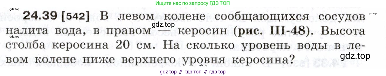 ГДЗ Физика, 7-9 класс Сборник задач, авторы: Лукашик Владимир Иванович, Иванова Елена Владимировна, издательство Просвещение, Москва, 2021, голубого цвета, страница 84, номер 24.39, Условие
