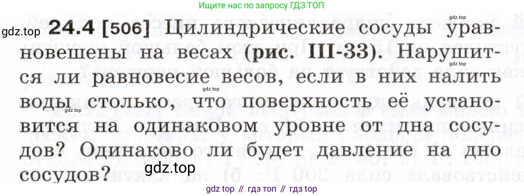 ГДЗ Физика, 7-9 класс Сборник задач, авторы: Лукашик Владимир Иванович, Иванова Елена Владимировна, издательство Просвещение, Москва, 2021, голубого цвета, страница 80, номер 24.4, Условие