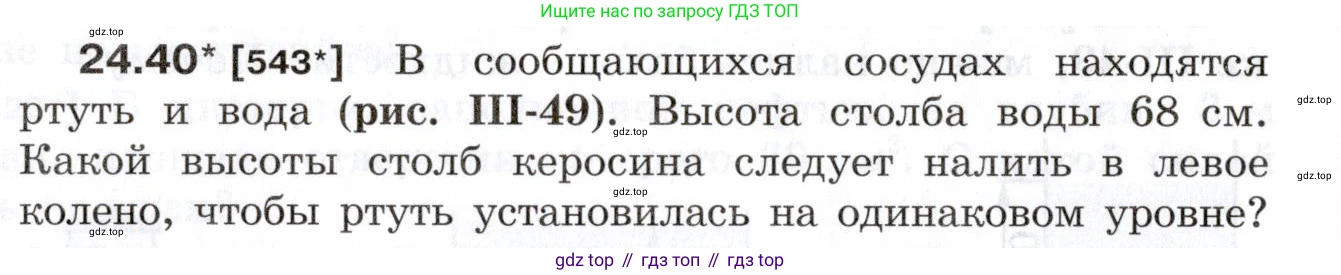 ГДЗ Физика, 7-9 класс Сборник задач, авторы: Лукашик Владимир Иванович, Иванова Елена Владимировна, издательство Просвещение, Москва, 2021, голубого цвета, страница 84, номер 24.40, Условие
