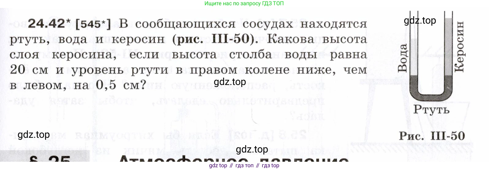 ГДЗ Физика, 7-9 класс Сборник задач, авторы: Лукашик Владимир Иванович, Иванова Елена Владимировна, издательство Просвещение, Москва, 2021, голубого цвета, страница 85, номер 24.42, Условие