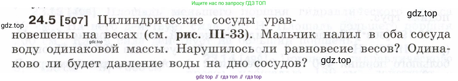 ГДЗ Физика, 7-9 класс Сборник задач, авторы: Лукашик Владимир Иванович, Иванова Елена Владимировна, издательство Просвещение, Москва, 2021, голубого цвета, страница 80, номер 24.5, Условие