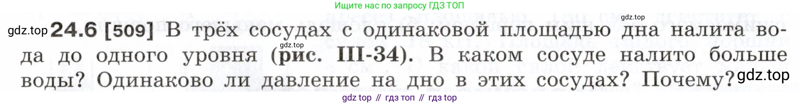 ГДЗ Физика, 7-9 класс Сборник задач, авторы: Лукашик Владимир Иванович, Иванова Елена Владимировна, издательство Просвещение, Москва, 2021, голубого цвета, страница 80, номер 24.6, Условие