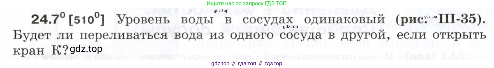 ГДЗ Физика, 7-9 класс Сборник задач, авторы: Лукашик Владимир Иванович, Иванова Елена Владимировна, издательство Просвещение, Москва, 2021, голубого цвета, страница 80, номер 24.7, Условие