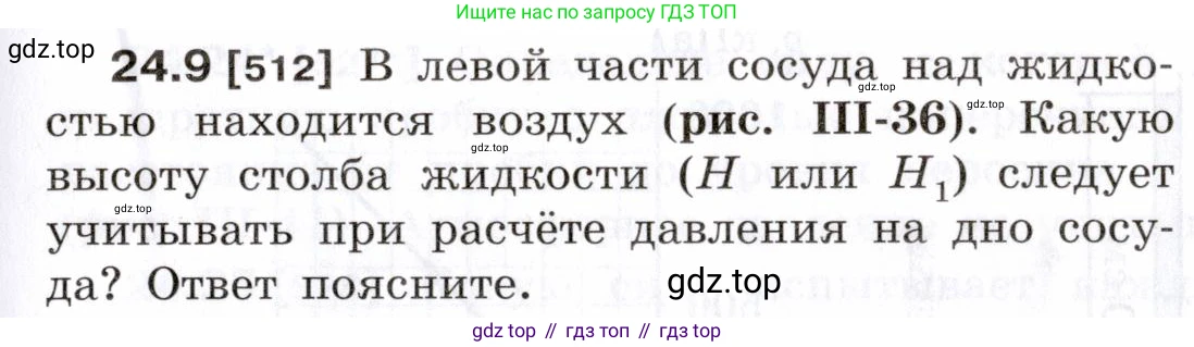 ГДЗ Физика, 7-9 класс Сборник задач, авторы: Лукашик Владимир Иванович, Иванова Елена Владимировна, издательство Просвещение, Москва, 2021, голубого цвета, страница 81, номер 24.9, Условие