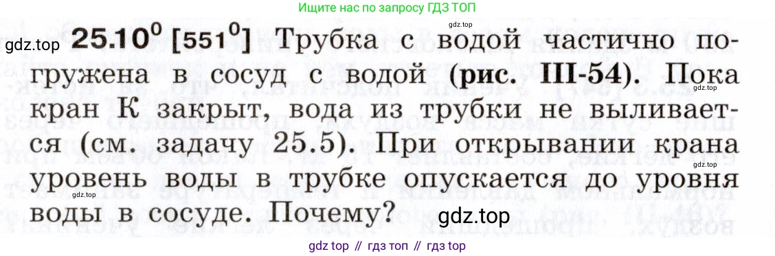ГДЗ Физика, 7-9 класс Сборник задач, авторы: Лукашик Владимир Иванович, Иванова Елена Владимировна, издательство Просвещение, Москва, 2021, голубого цвета, страница 86, номер 25.10, Условие