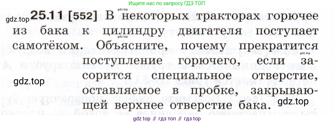 ГДЗ Физика, 7-9 класс Сборник задач, авторы: Лукашик Владимир Иванович, Иванова Елена Владимировна, издательство Просвещение, Москва, 2021, голубого цвета, страница 86, номер 25.11, Условие