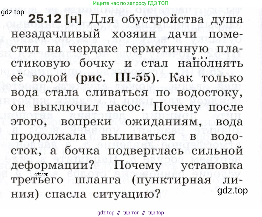 ГДЗ Физика, 7-9 класс Сборник задач, авторы: Лукашик Владимир Иванович, Иванова Елена Владимировна, издательство Просвещение, Москва, 2021, голубого цвета, страница 86, номер 25.12, Условие