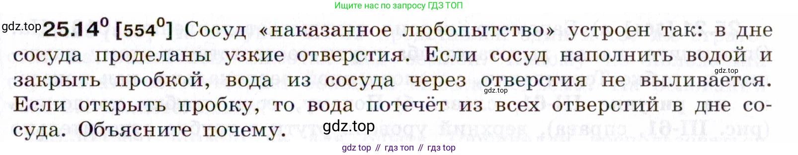 ГДЗ Физика, 7-9 класс Сборник задач, авторы: Лукашик Владимир Иванович, Иванова Елена Владимировна, издательство Просвещение, Москва, 2021, голубого цвета, страница 87, номер 25.14, Условие