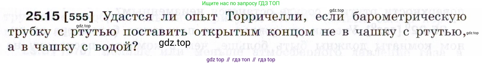 ГДЗ Физика, 7-9 класс Сборник задач, авторы: Лукашик Владимир Иванович, Иванова Елена Владимировна, издательство Просвещение, Москва, 2021, голубого цвета, страница 87, номер 25.15, Условие