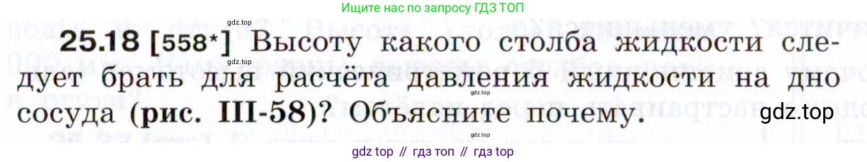 ГДЗ Физика, 7-9 класс Сборник задач, авторы: Лукашик Владимир Иванович, Иванова Елена Владимировна, издательство Просвещение, Москва, 2021, голубого цвета, страница 87, номер 25.18, Условие