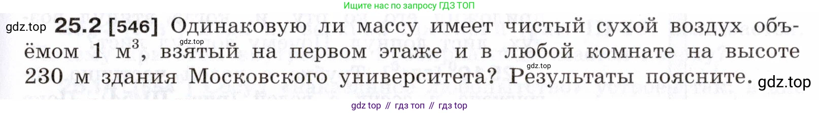 ГДЗ Физика, 7-9 класс Сборник задач, авторы: Лукашик Владимир Иванович, Иванова Елена Владимировна, издательство Просвещение, Москва, 2021, голубого цвета, страница 85, номер 25.2, Условие