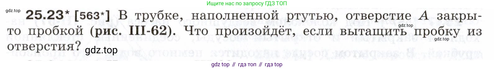 ГДЗ Физика, 7-9 класс Сборник задач, авторы: Лукашик Владимир Иванович, Иванова Елена Владимировна, издательство Просвещение, Москва, 2021, голубого цвета, страница 88, номер 25.23, Условие