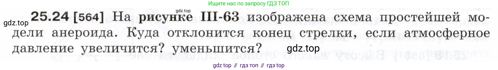 ГДЗ Физика, 7-9 класс Сборник задач, авторы: Лукашик Владимир Иванович, Иванова Елена Владимировна, издательство Просвещение, Москва, 2021, голубого цвета, страница 88, номер 25.24, Условие
