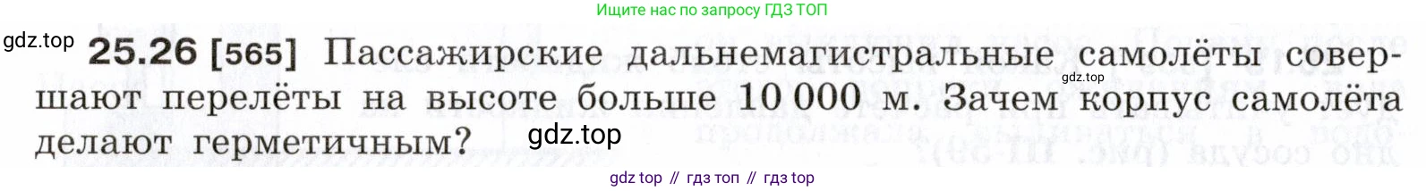ГДЗ Физика, 7-9 класс Сборник задач, авторы: Лукашик Владимир Иванович, Иванова Елена Владимировна, издательство Просвещение, Москва, 2021, голубого цвета, страница 88, номер 25.26, Условие