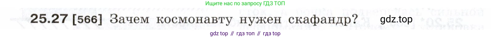 ГДЗ Физика, 7-9 класс Сборник задач, авторы: Лукашик Владимир Иванович, Иванова Елена Владимировна, издательство Просвещение, Москва, 2021, голубого цвета, страница 88, номер 25.27, Условие