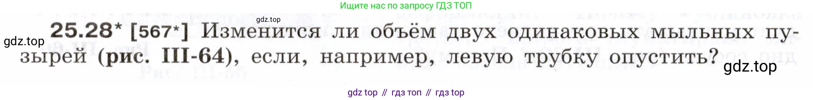ГДЗ Физика, 7-9 класс Сборник задач, авторы: Лукашик Владимир Иванович, Иванова Елена Владимировна, издательство Просвещение, Москва, 2021, голубого цвета, страница 88, номер 25.28, Условие