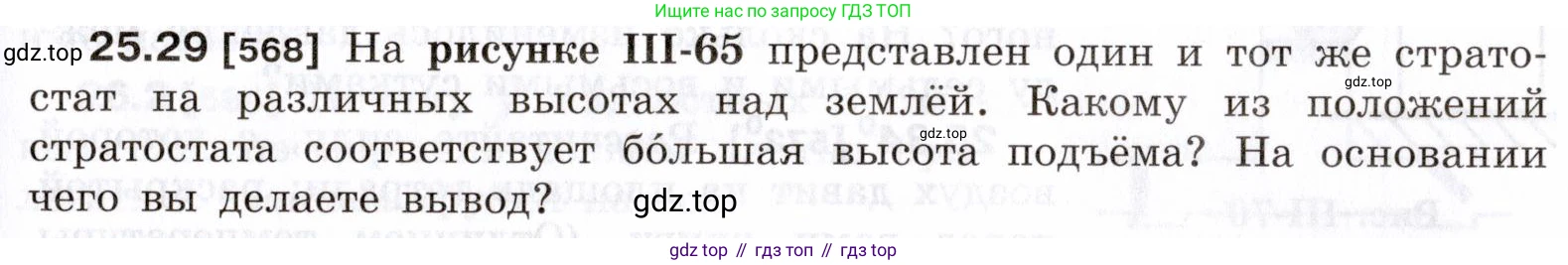 ГДЗ Физика, 7-9 класс Сборник задач, авторы: Лукашик Владимир Иванович, Иванова Елена Владимировна, издательство Просвещение, Москва, 2021, голубого цвета, страница 89, номер 25.29, Условие