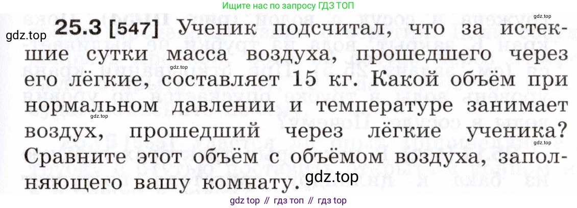 ГДЗ Физика, 7-9 класс Сборник задач, авторы: Лукашик Владимир Иванович, Иванова Елена Владимировна, издательство Просвещение, Москва, 2021, голубого цвета, страница 85, номер 25.3, Условие