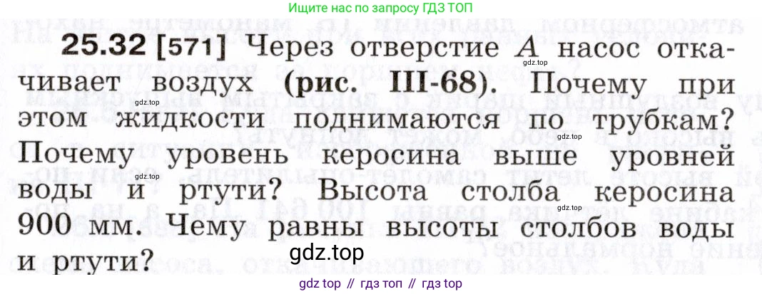ГДЗ Физика, 7-9 класс Сборник задач, авторы: Лукашик Владимир Иванович, Иванова Елена Владимировна, издательство Просвещение, Москва, 2021, голубого цвета, страница 89, номер 25.32, Условие