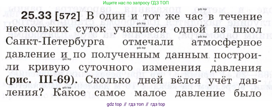 ГДЗ Физика, 7-9 класс Сборник задач, авторы: Лукашик Владимир Иванович, Иванова Елена Владимировна, издательство Просвещение, Москва, 2021, голубого цвета, страница 89, номер 25.33, Условие