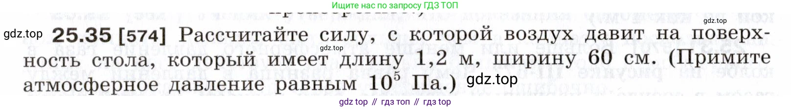 ГДЗ Физика, 7-9 класс Сборник задач, авторы: Лукашик Владимир Иванович, Иванова Елена Владимировна, издательство Просвещение, Москва, 2021, голубого цвета, страница 90, номер 25.35, Условие
